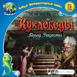 .   / PuppetShow: Mystery of Joyville (2010) PC Repack