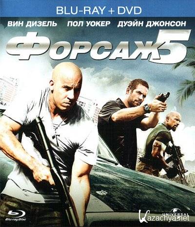 ������ 5 / Fast Five (2011) BD Remux + BDRip + HDRip
