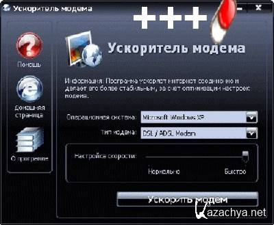 Modem Booster 1. 7 Rus.