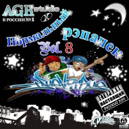 VA - ���������� ������� Vol. 8 (2011) MP3
