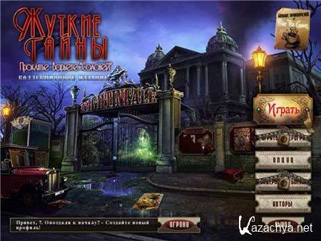  :    / Macabre Mysteries: Curse of the Nightengale (2011/PC/Rus)