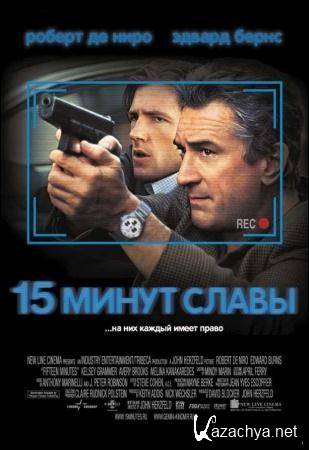 15 ����� ����� / 15 Minutes (2001) DVDRip (AVC)