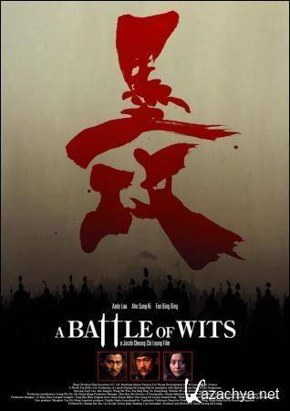   / Battle of Wits (2006) DVDRip (AVC)