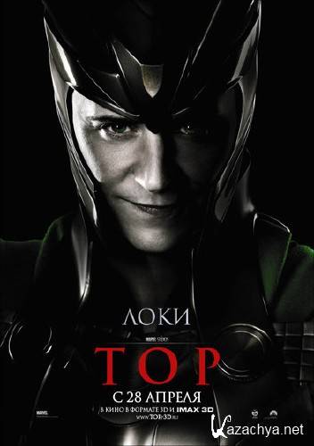  / Thor (2011 /  HDRip / 700 MB)