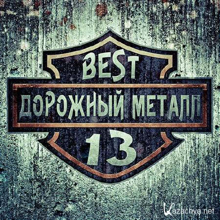   - Best 13 (2011)