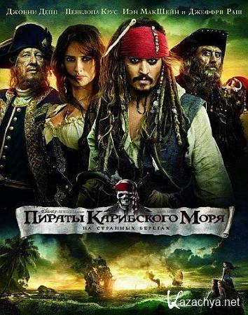    4:    / Pirates of the Caribbean 4: On Stranger Tides