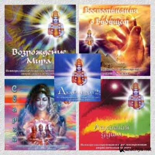 Dhanvantari - Vedic Music Vol.1-12 (2009)