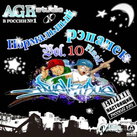   Vol. 10 from AGR (2011)