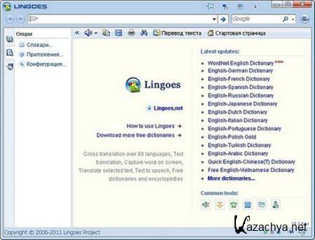 Lingoes 2.7.6.1 ML/Rus/Ukr Portable