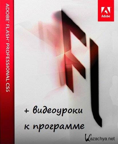Adobe Flash Professional CS5.5 11.5 (2011/RUS/+ bonus ����������)