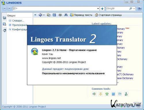 Lingoes Translator 2.7.6.1 + Portable