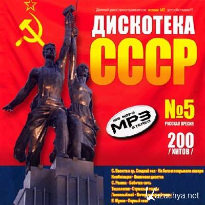  CCCP #5 200  (2011)