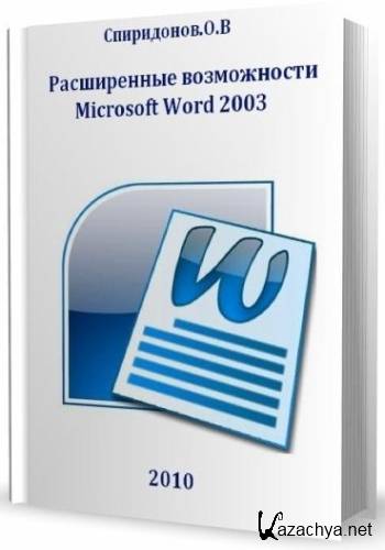   Microsoft Word 2003