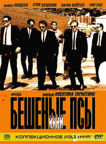 e  / Resrvoir Dogs (1992) DRip/1.46 Gb