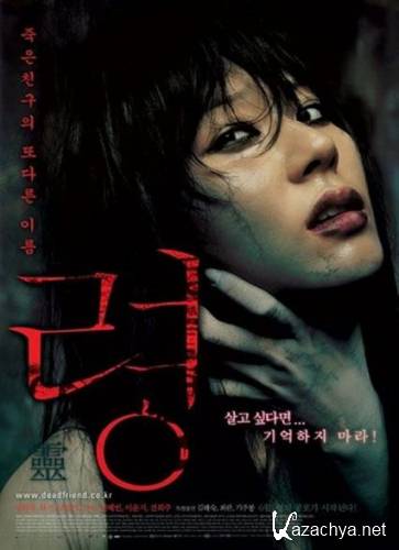 ̸ .  / Dead Friend. Ryeong (2004) DVDRip