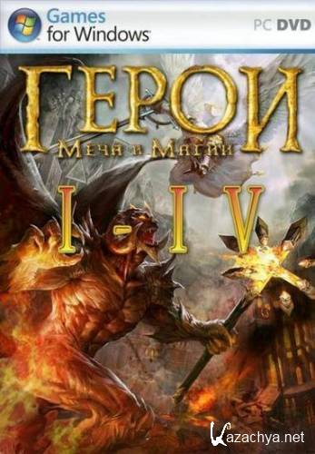 Heroes of Might and Magic : I - IV (2008/RUS/RePack)