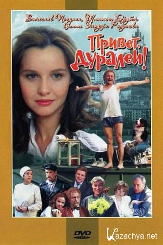 ������, �������! (1996) DVDRip