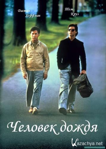 e  / Rain Man (1988) DVDRi/1.29 Gb