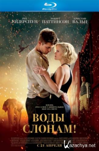  ! / Water for Elephants (2011) HDRip