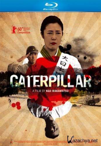  /  / Caterpillar / Kyatapira (2010) HDRip