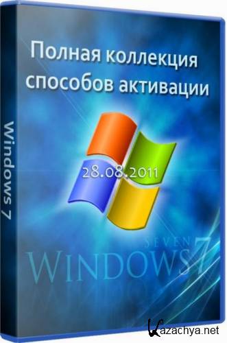     Windows 7 (28.08.2011)