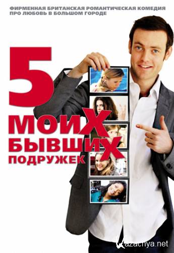  x   / My Last Fiv Girlfriends (2009) DVDRi/1.37 Gb