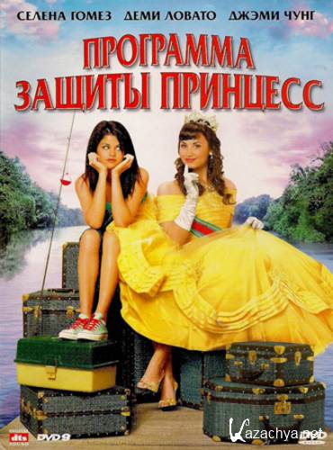 a   / Princess Protection Prgram (2009) DVDRip/743 Mb