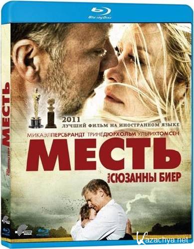 ����� / Haevnen (2010) DVD9 + HDRip + AVC