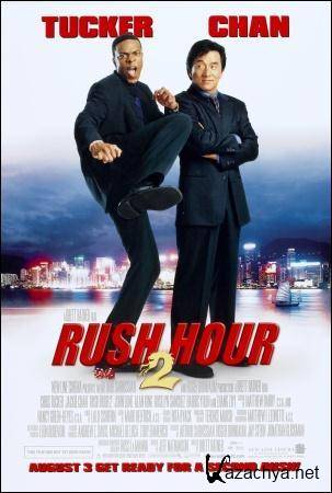   2 / Rush Hour 2 (2001) DVDRip (AVC)