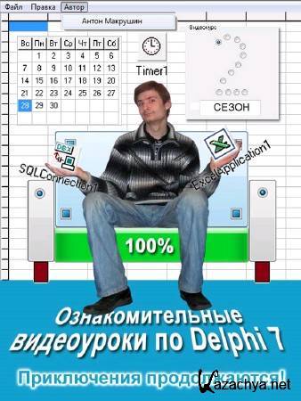    Delphi 7 /  2 [   (1/13) 2011, RUS ]