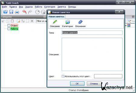 Task Coach 1.2.27 (2011/RUS)