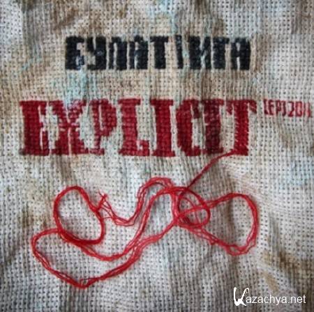  |  - Explicit (EP) (2011) 