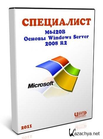 6420  Windows Server 2008 R2 (2011) wmv