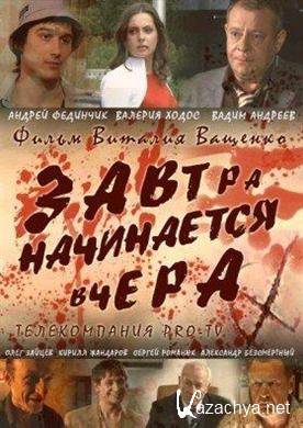 ������ ���������� ����� (2010) SATRip