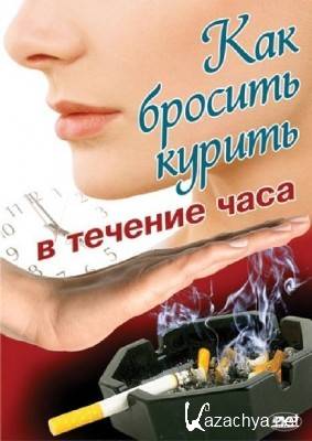       / Stop smoking within one hour 2011