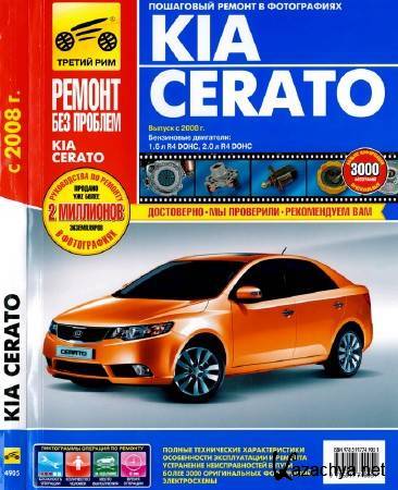 Kia Cerato  2008   .[ .. , .. , .. , ..  - 201