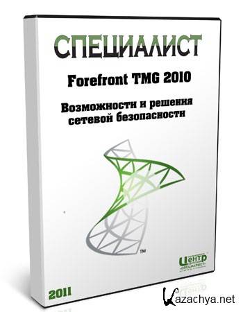  Forefront TMG 2010:      (2011/RUS)