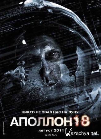  18 / Apollo 18 (2011) CAMRip