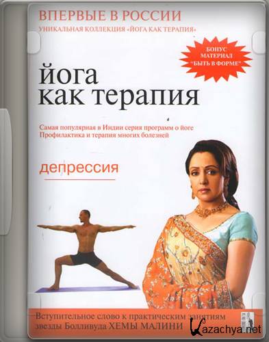   .  1-14 / Yoga as therapy. vol.1-14 (2007) DVDRip