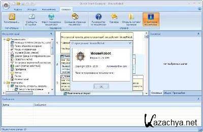MouseRobot v 2.1.5.1254 /Rus/