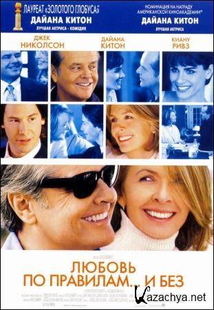 ������ �� �������� � ��� / Something's Gotta Give (2003) DVDRip (AVC)