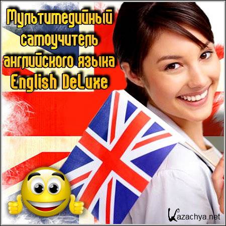 �������������� ����������� ����������� ����� - English DeLuxe