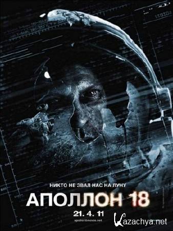  18 / Apollo 18 (2011/CAMRip/700)