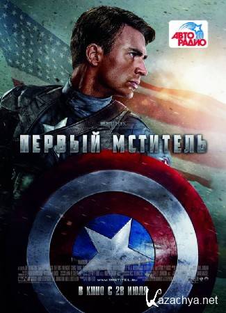   / Captain America: The First Avenger (2011/Scr/700)