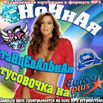     Europa plus (2011) mp3