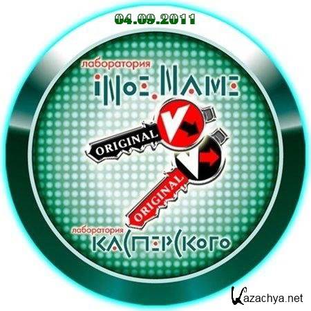   / Keys for KIS,KAV 04.09.2011