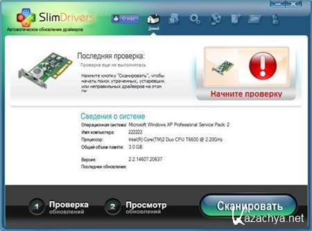 SlimDrivers 2.2.14607.20637 Portable