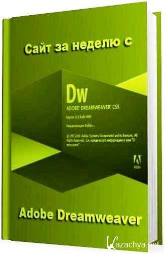     Adobe Dreamweaver (2011) PDF