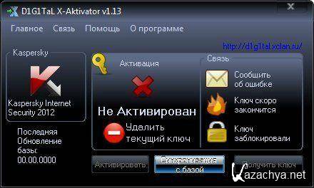 X-Aktivator v1.13 KAV  KIS 2012