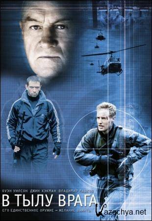    / Behind Enemy Lines (2001) DVDRip (AVC)